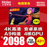 Haier/海尔 LS42A51 42英寸4K超高清安卓智能电视 真4K 平板 电影
