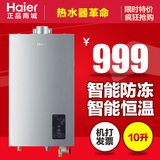 Haier/海尔 JSQ20-UA(12T) 海尔10升恒温天燃气热水器 洗澡 家用