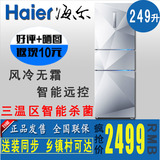 Haier/海尔 BCD-249WDEGU1 249升智能WIFI操控 三门风冷无霜冰箱