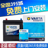 瓦尔塔蓄电池12v36ah逍客丰田日产现代起亚雅图汽车电瓶38B20L