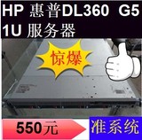 100台狂抛！HP DL360 G5 1U服务器 准系统 299元 现货
