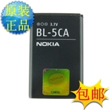诺基亚1110 1112 1116 1208 1600 BL-5CA电池 原装正品 手机电池