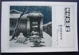 【二皇冠】4.5元面值 国际航空邮资明信片 老北京胡同 5枚为一套