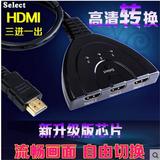 包邮 HDMI切换器 三进二进一出 HDMI分配器3进2进1出高清hub