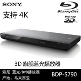 Sony/索尼 BDP-S6200 S790 3D 4K蓝光高清旗舰DVD影碟机特价包邮