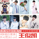 包邮 TFBOYS王俊凯最新专辑签名大海报一套八张明星周边墙贴壁画