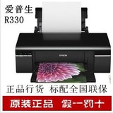 新上市 爱普生R330彩色喷墨打印机 六色专业照片打印机 替代270