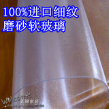 进口pvc纯色磨砂透明软玻璃餐桌垫酒店桌布台布免洗防水印水晶板