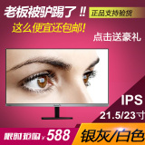冠捷玛雅/MAYAPI2270D21.5/23寸黑白无边框IPS超薄硬屏液晶显示器