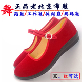 老北京布鞋女鞋平底红色黑布鞋平跟工作鞋单鞋舞蹈鞋跳舞鞋妈妈鞋