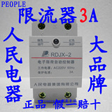 正品人民电器RDJX-2电子限荷自动控制器 660W 限流器3A 宿舍专用