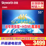 Skyworth/创维55M5 55吋4K超高清智能网络液晶电视LED平板彩电