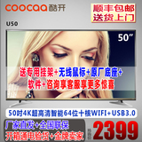 coocaa/酷开U50 50吋液晶平板电视4K超高清智能网络WiFi彩电LED