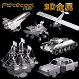 拼酷金属拼装模型3D立体拼图汽车帆船航天军事玩具DIY创意礼物