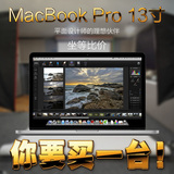 二手笔记本电脑Apple/苹果 MacBook Pro MD101ZP/A 15寸 游戏分期