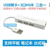 USB2.0有线外置网卡转RJ45网线接口转换器带usbhub分线器免驱包邮