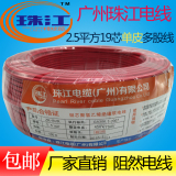 珠江电线电缆2.5平方ZR-BVR19芯纯铜阻然单皮多股室内电线包邮