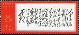 文7人生 邮票 散票 保真包品 文革散票新中国邮品“文”字邮票