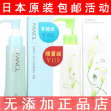 日本原装FANCL无添加纳米净化卸妆油/卸妆液120ml日本专柜代购