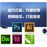 photoshopCS6中文官方PS软件/ID软件/AI软件/CDR软件dw软件包安装