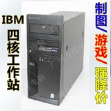 IBM9229高端工作站四核Q6600/ECC 4G/500GB/FX1500图形卡 包邮!