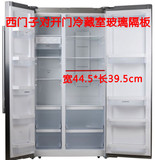 西门子和博世冰箱配件 对开门冰箱专用玻璃隔板 玻璃隔盘 挡板