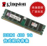 全新盒装原厂 DDR 400 1G兼容DDR1 512M 不挑板 双通 终身质保