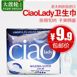 意大利代购 进口卫生巾 CIAO LADY 夜用姨妈巾超薄网面卫生巾