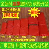 塑料袋批发红色加厚款胶袋一次性塑料食品袋背心胶袋环保型打包袋