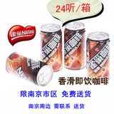 包邮雀巢咖啡180ml罐香滑丝滑拿铁原味南京免费送货上门