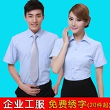 夏季男女白领衬衫工作服定制logo短袖职业装办公室正装衬衣印绣字