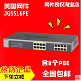立减NETGEAR/网件 JGS516PE 16口全千兆 8口POE 简单网管交换机
