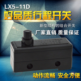 上海第二机床厂 微动开关 行程开关 LX5-11D 高品质