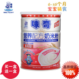 味奇 买1送1 奶米粉换乳期456g罐装 4-5-6-7-8个月宝宝辅食米糊