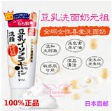 日本本土SANA莎娜天然豆乳洗面奶深层清洁补水保湿 卸妆 孕妇可用