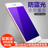 苹果6S钢化膜iPhone6手机全屏蓝光指纹5.5plus防爆膜4.7高清防刮
