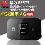 华为E5577电信联通3G/4g无线路由器随身wifi华为E5372 E5776