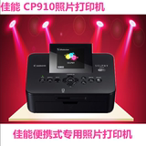 包邮！佳能 SELPHY CP910无线wifi便携式照片打印机 CP900升级版