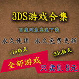 new 3ds new3dsll3ds游戏下载 汉化游戏合集