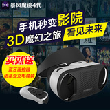 暴风魔镜4代 标准版 3d眼镜 VR虚拟现实 头戴式游戏头盔安卓苹果