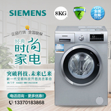 SIEMENS/西门子 XQG80-WM10N2C80W 8KG变频滚筒全自动节能洗衣机