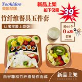 YOOKIDOO宝宝婴儿童植物竹纤维餐具餐盘碗卡通分格吸盘碗组合套装