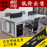 北京办公家具简约现代屏风职员办公桌特价员工桌椅组合4人办公桌