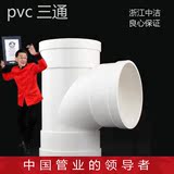 中洁 pvc三通 50 75 110 160 200 PVC排水管 顺水三通PVC管件配件