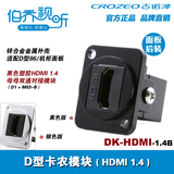 DK-HDMI 1.4版本卡侬机柜86面板安装CROZEO高清母对母接插座D型3D
