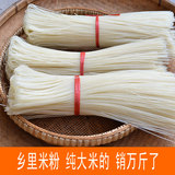 10件包邮 湖南农家自制干米粉丝 桂林米粉丝米线 纯大米制250克