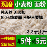 面粉小麦粉  小麦面 小麦面粉农家 白 无添加 馒头 通用食用 有机