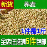 新货荞麦米农家自产 荞麦粒  五谷杂粮 荞麦仁 粗粮 食品500g