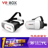手机vr虚拟现实眼镜一体机vr-box一二12代3d暴风魔镜谷歌左右立体