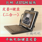 清华同方E150保护套 N960保护壳 9.6寸平板电脑皮套 键盘皮套贴膜